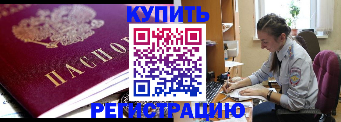 купить прописку в Санкт-Петербурге