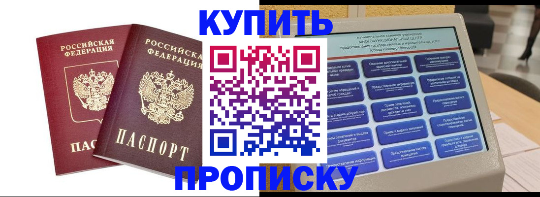 прописка от собственника в Санкт-Петербурге